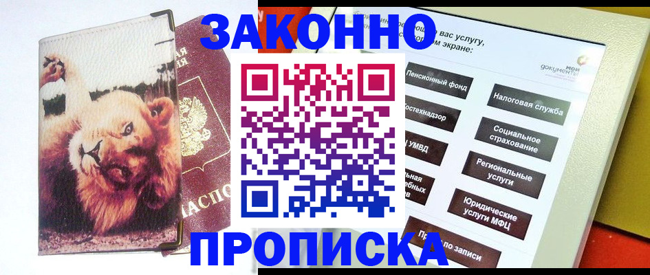прописка штамп в Сланцах
