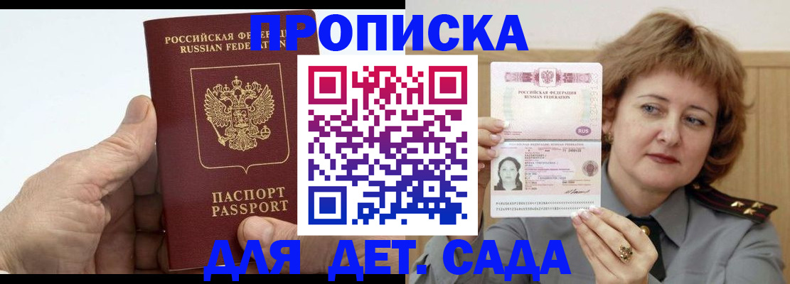 прописка гарантия в Сланцах