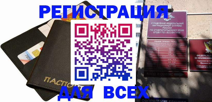 прописка для военкомата в Сланцах