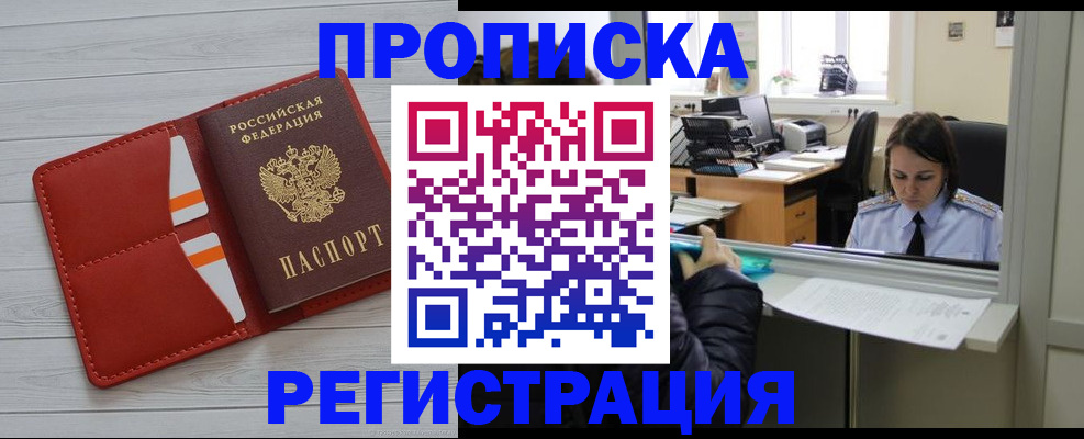 временная регистрация в квартире в Сланцах