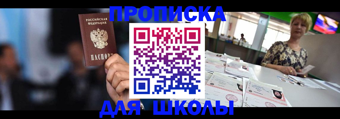 временная регистрация для всех в Сланцах