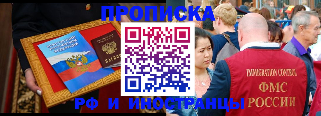 временная прописка в Сланцах