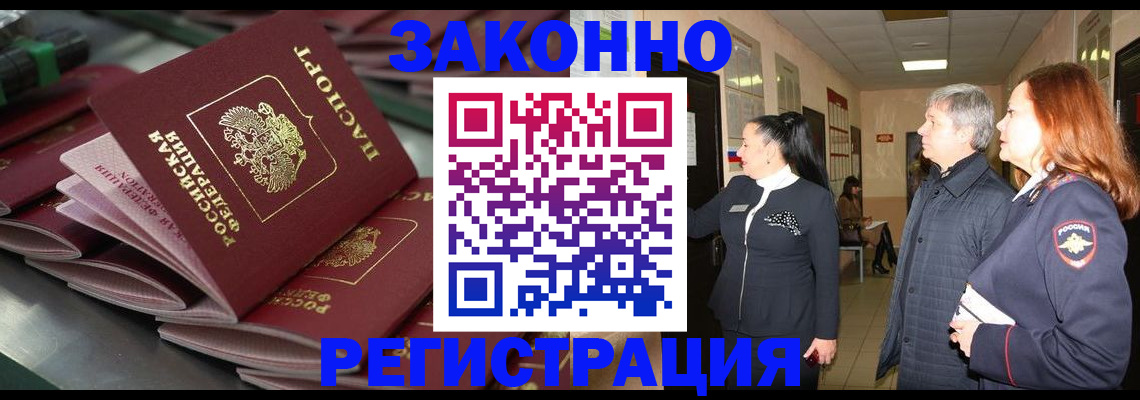 прописка для работы в Сланцах